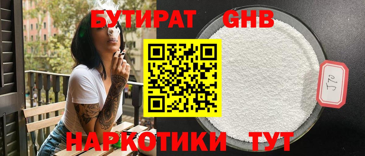БУТИРАТ жидкий экстази Когалым