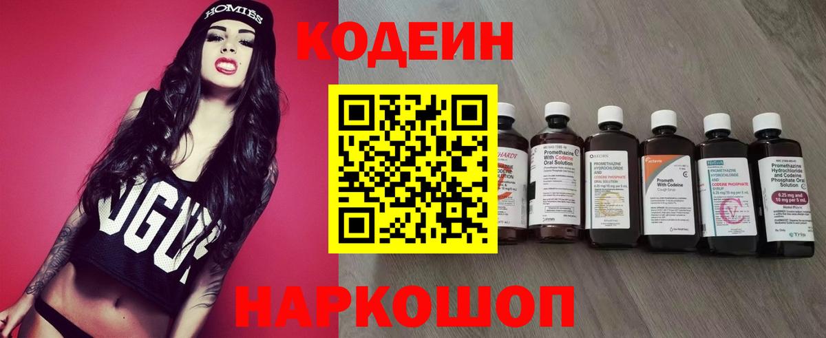Когалым  Codein напиток Lean (лин)  Вход с VPN  Кодеиновый сироп Lean Purple Drank 