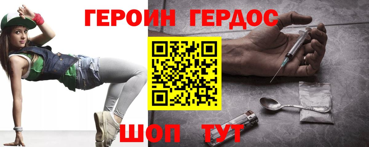 ГЕРОИН герыч Когалым