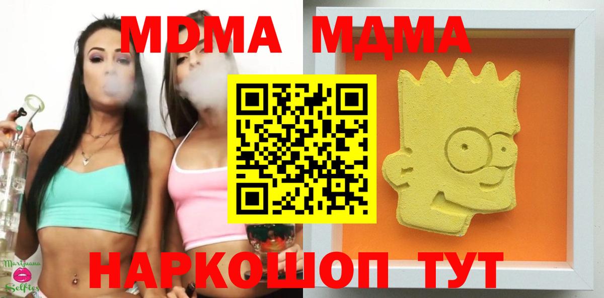 МДМА молли  Вход с VPN  MDMA Molly  Когалым 