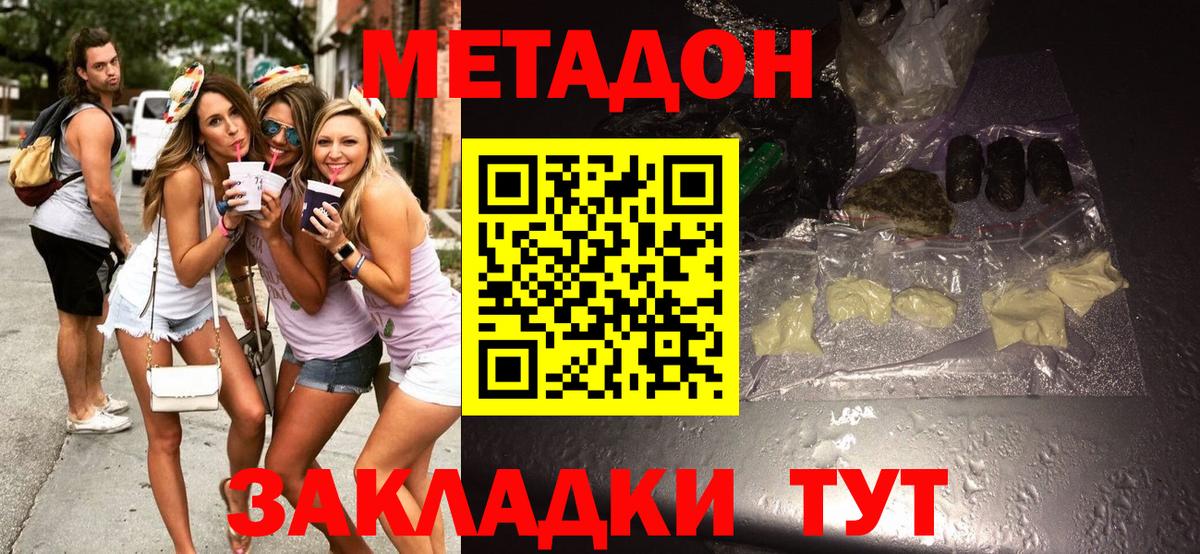 Метадон methadone Когалым