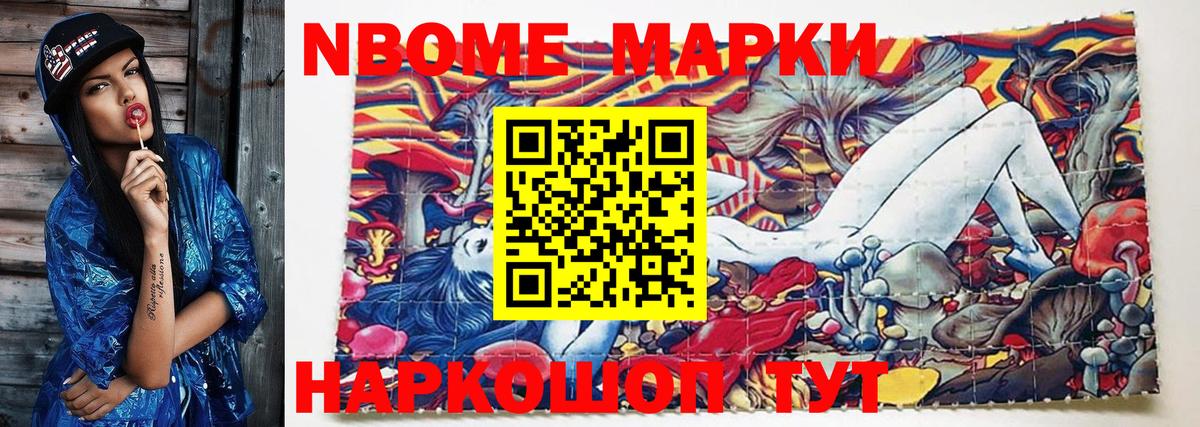 Марки 25I-NBOMe 1500мкг Когалым